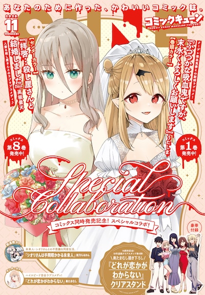 月刊コミックキューン11月号