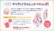 キャラットちゃんのアクリルスタンドが5人に当たる企画「キャラットちゃんとかくれんぼ！」の告知
