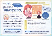 伊藤いづもによるキャラットちゃんがあしらわれたB4スケッチブックが20人に当たる企画も