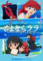 TVアニメ「さよならララ」メインビジュアル