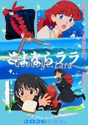 アニメ「さよならララ」女子高生ボクサーとの出会いを描いたメインビジュアル