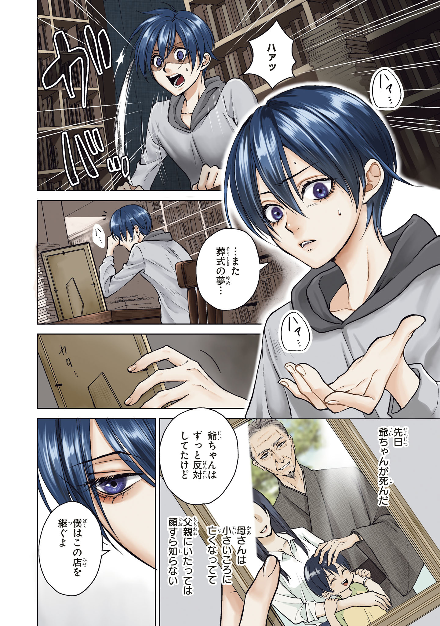 「古都古書祓いの陰陽師」より