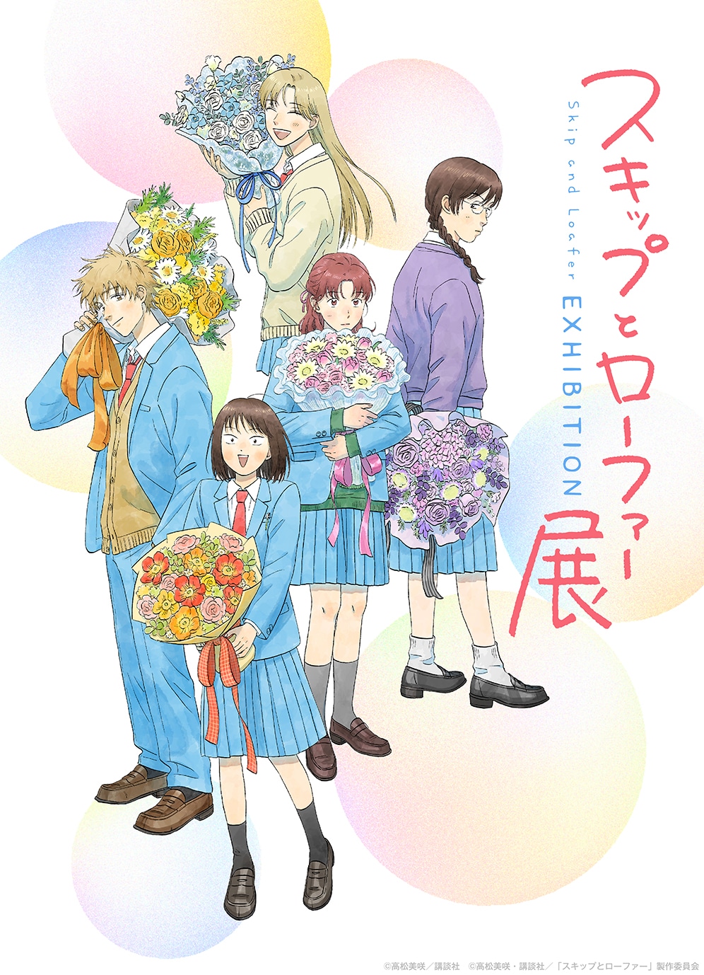展覧会メインビジュアル