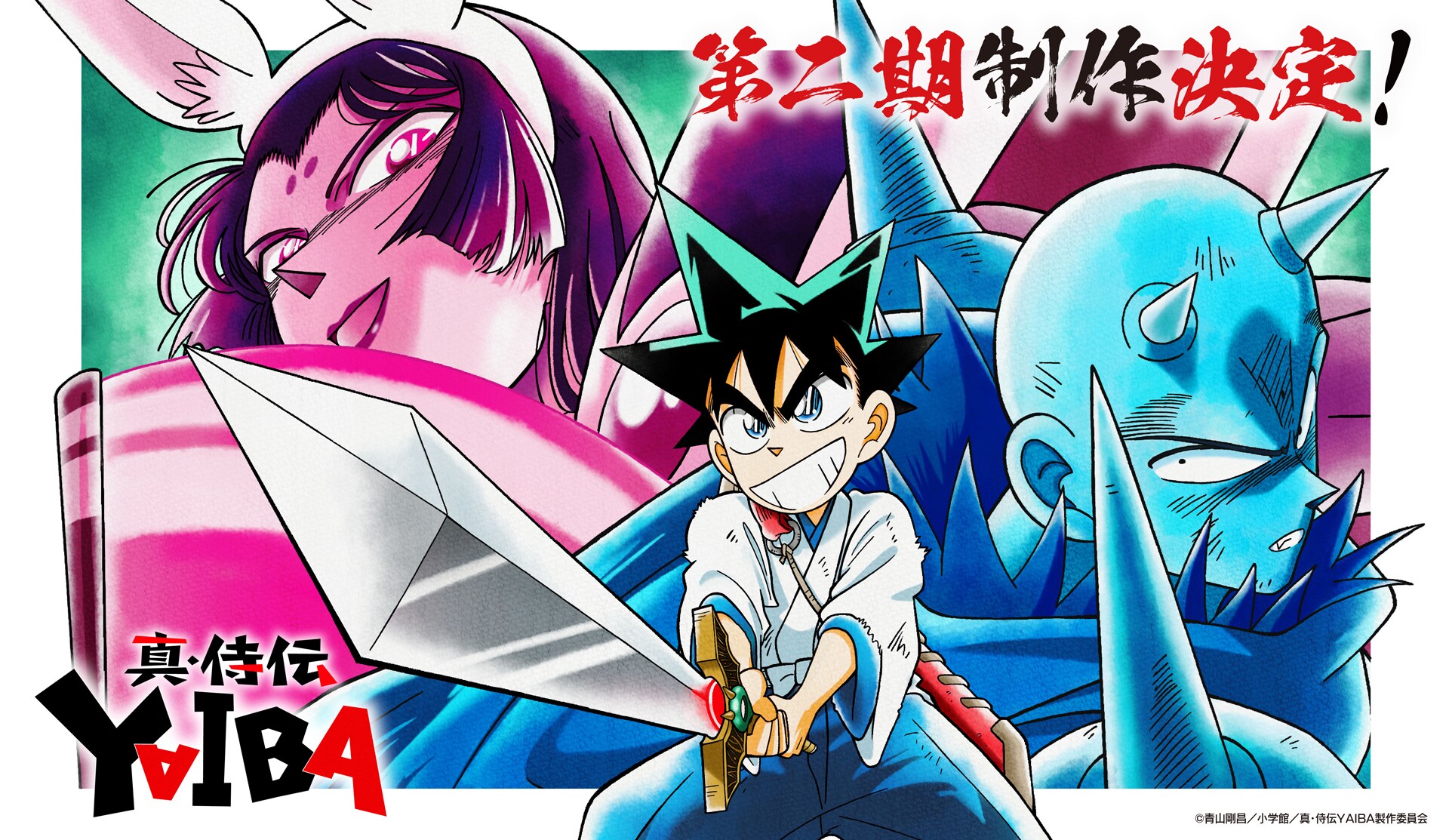 yaiba2_kokuchi.jpg?impolicy=