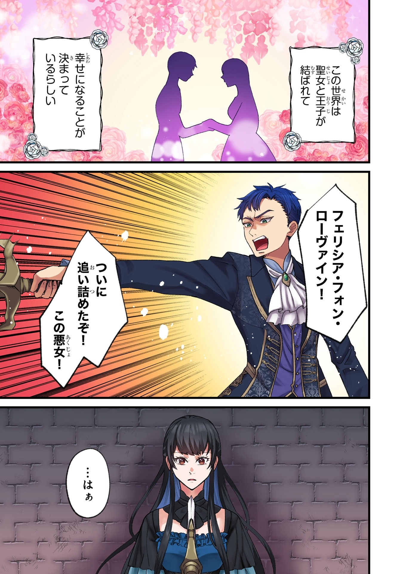 「悪役令嬢になりましたが、何か？」第1話より