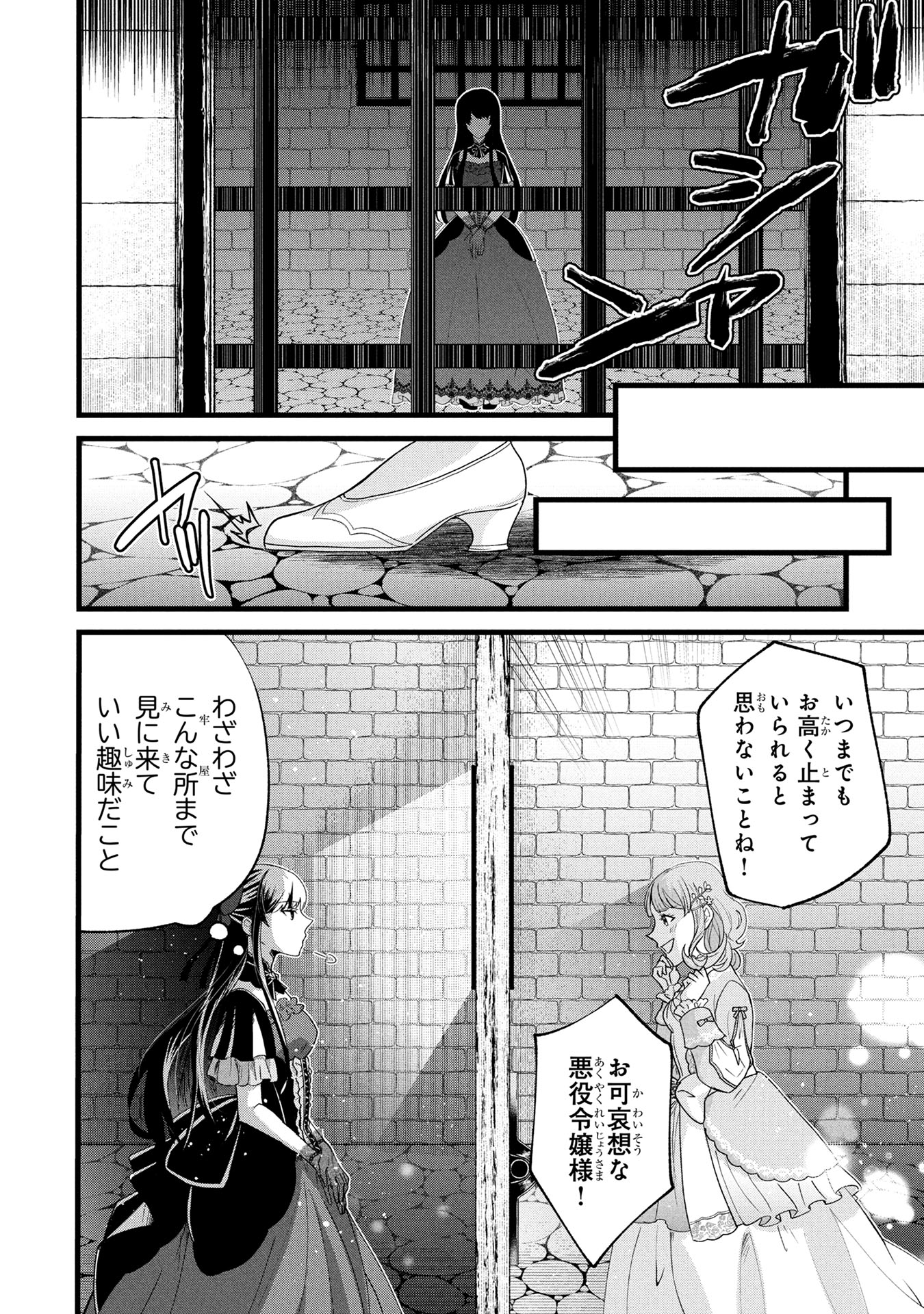 「悪役令嬢になりましたが、何か？」第1話より