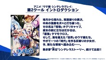 TVアニメ「ウマ娘 シンデレラグレイ」第2クールのイントロダクション