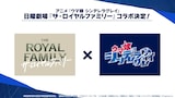 TVアニメ「ウマ娘 シンデレラグレイ」と日曜劇場「ザ・ロイヤルファミリー」のコラボ情報