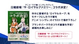 TVアニメ「ウマ娘 シンデレラグレイ」と日曜劇場「ザ・ロイヤルファミリー」のコラボ情報