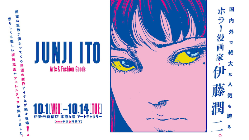 「JUNJI ITO Arts＆Fashion Goods」メインビジュアル (c) JI/ASP