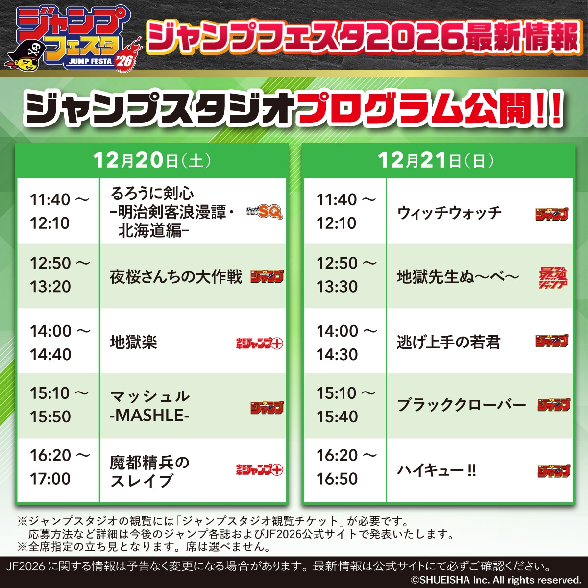 「ジャンプスタジオ」のプログラム