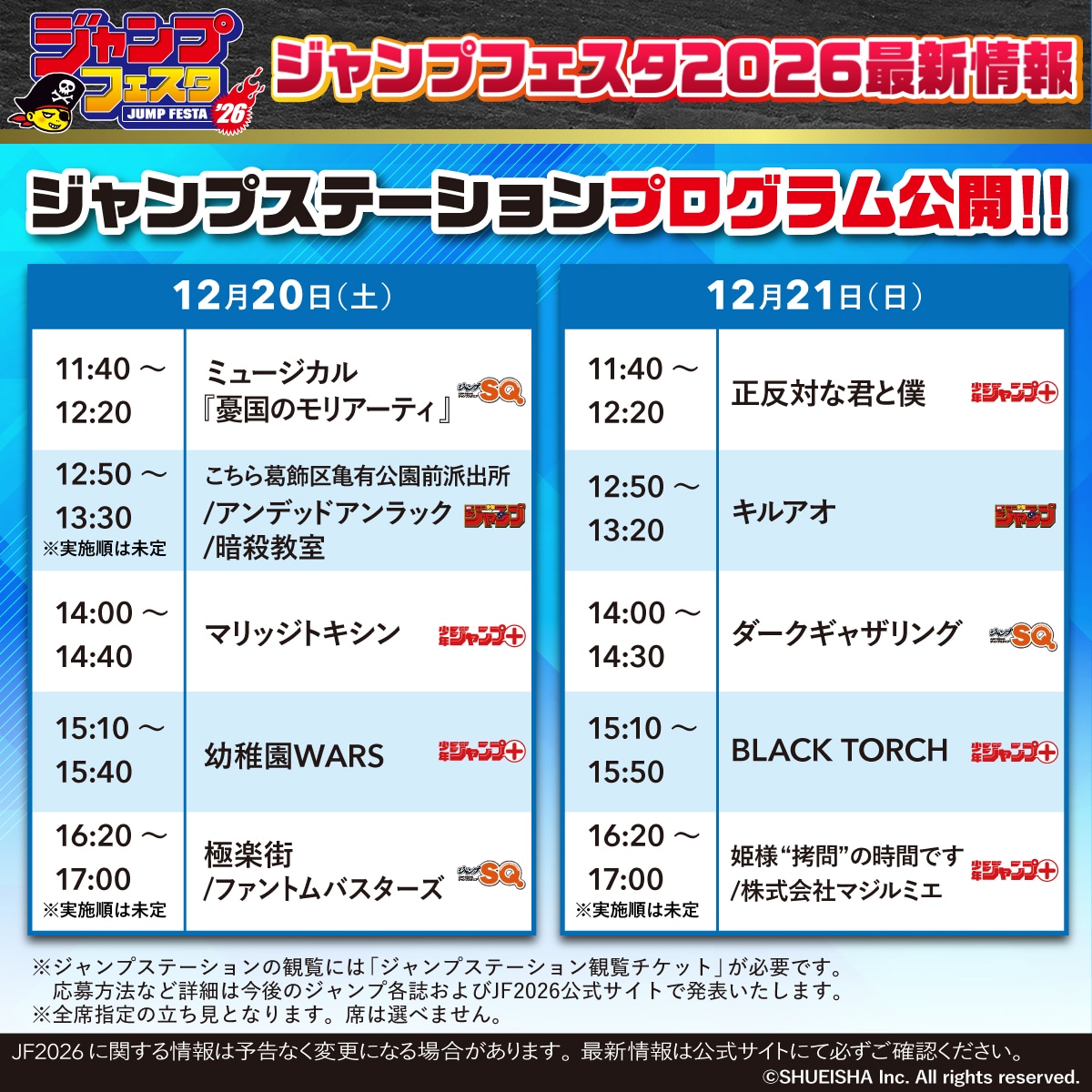 「ジャンプステーション」のプログラム