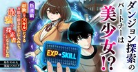 「経験をスキルにする万能な能力を手に入れて、最強の探索者になりました～JKと一緒にダンジョン探索で成り上がる～」告知画像