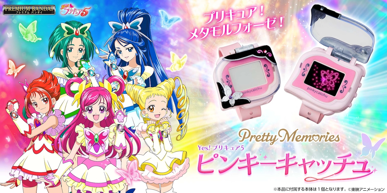 「Pretty Memories Yes！プリキュア5　ピンキーキャッチュ」告知画像
