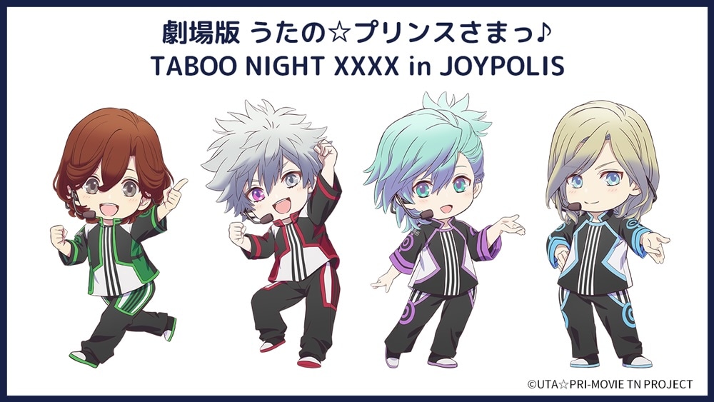 「劇場版 うたの☆プリンスさまっ♪ TABOO NIGHT XXXX in JOYPOLIS」のために用意されたちびキャライラスト