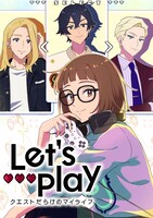 TVアニメ「Let’s Play クエストだらけのマイライフ」コミカライズ版