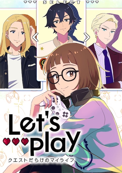 TVアニメ「Let’s Play クエストだらけのマイライフ」コミカライズ版