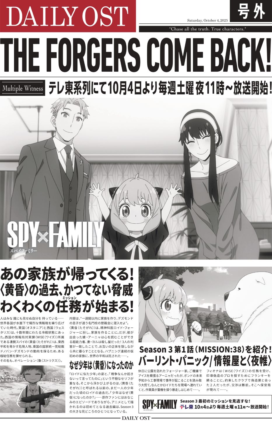 新聞「DAILY OST」風のオリジナルタブロイド紙より