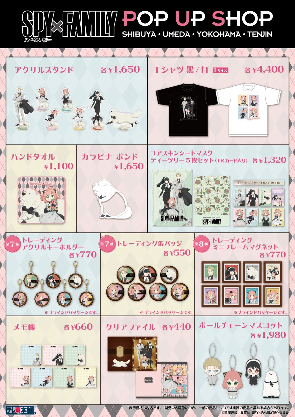 「『SPY×FAMILY』POP UP SHOP」の販売グッズ一覧