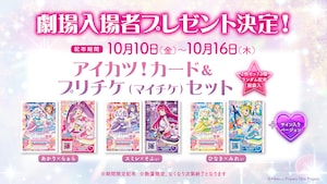 映画「アイカツ！×プリパラ」新チーム結成 入場者特典はカード2枚 