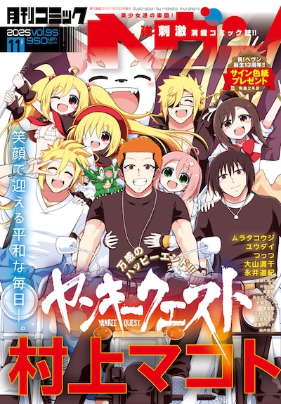 コミックヘヴン11月号