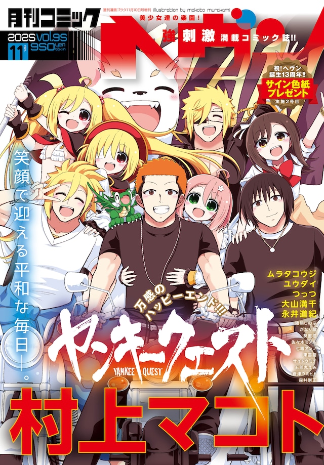 コミックヘヴン11月号
