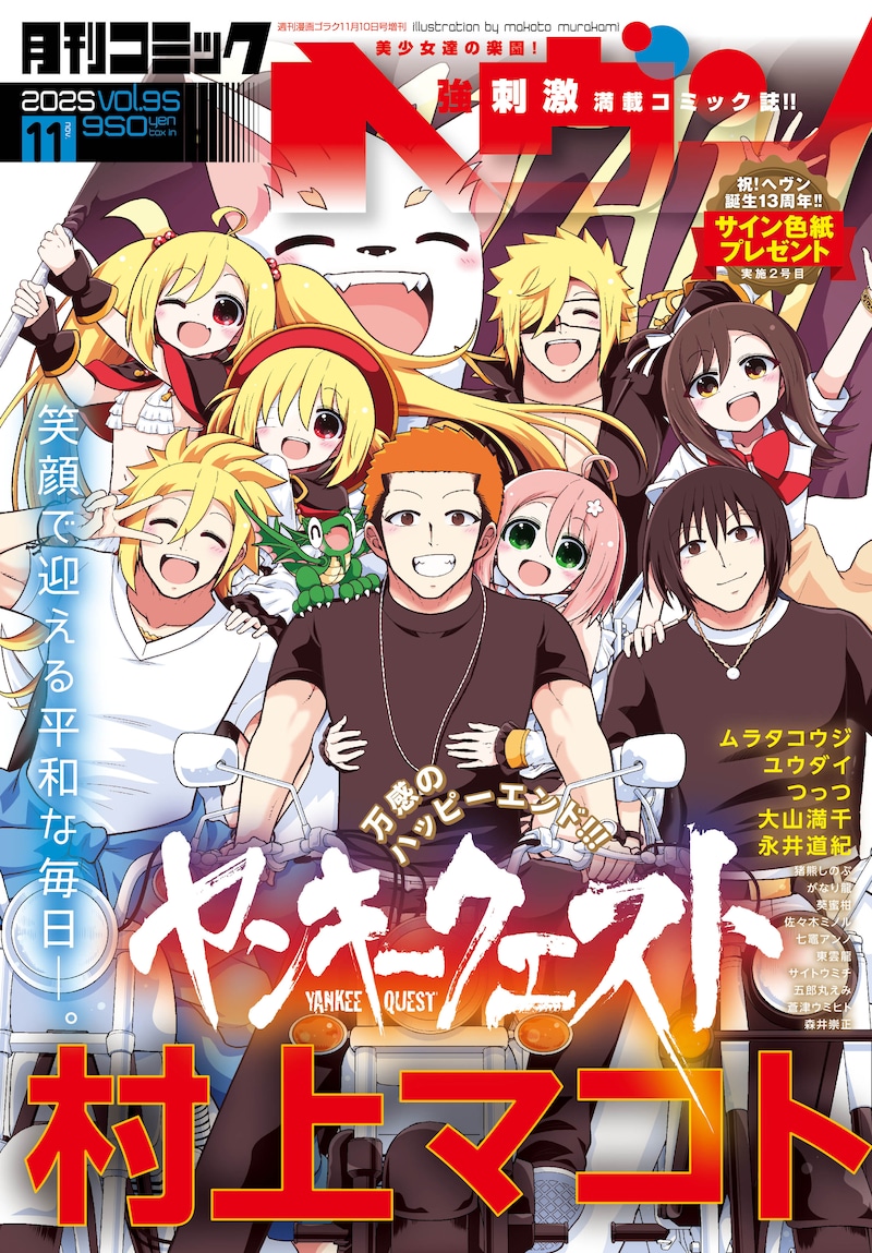 コミックヘヴン11月号