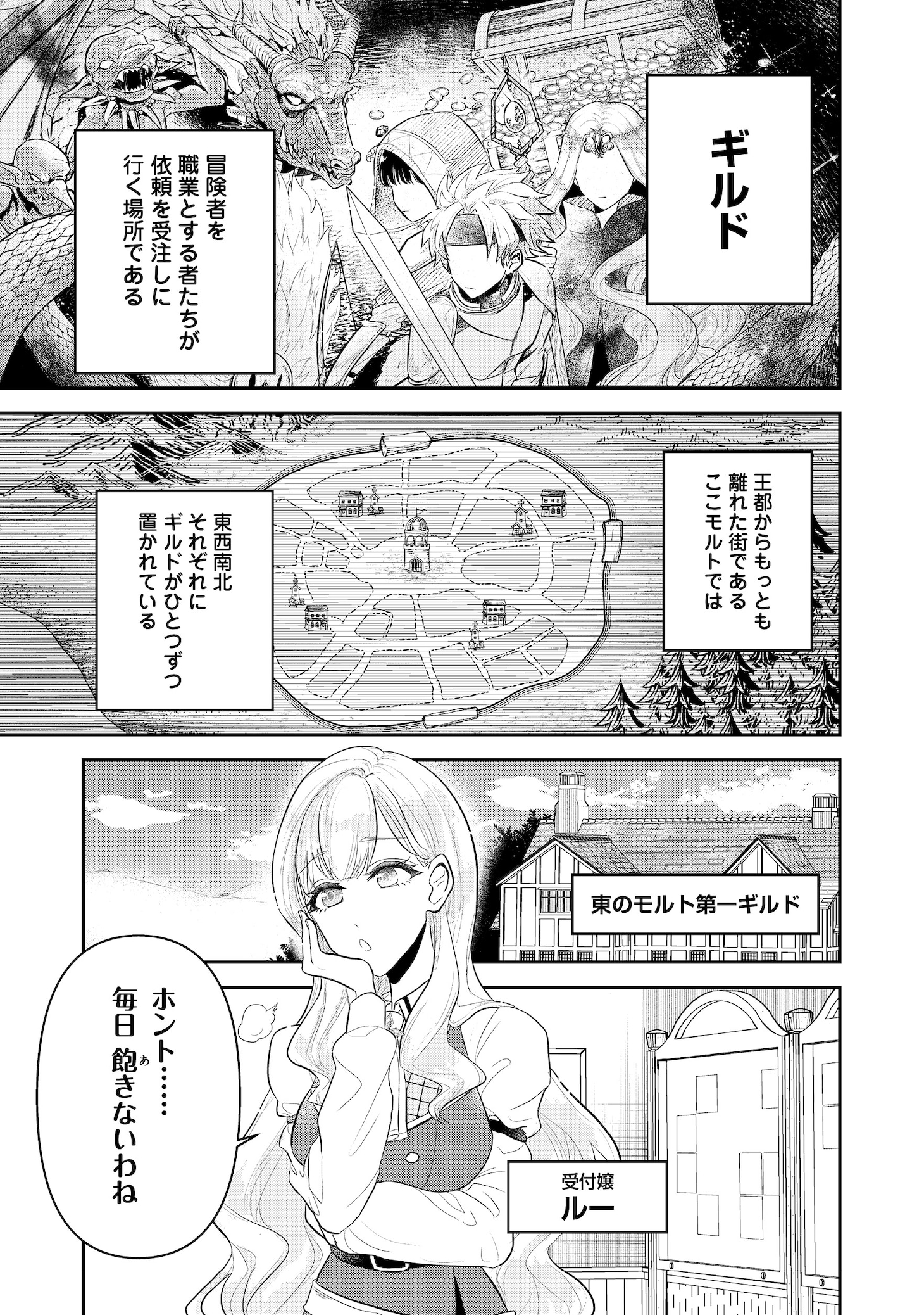 「ギルドの受付嬢は定時上がりの夢を見る@COMIC」より