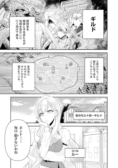 「ギルドの受付嬢は定時上がりの夢を見る@COMIC」より