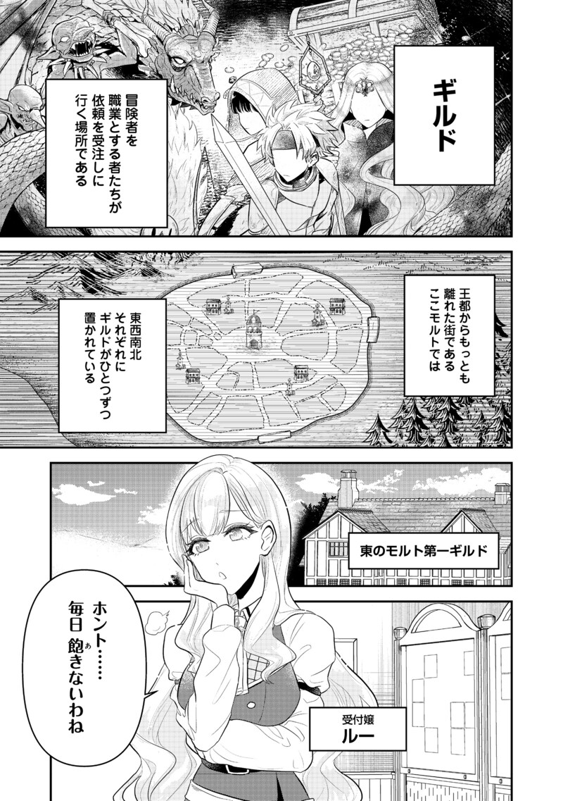 「ギルドの受付嬢は定時上がりの夢を見る@COMIC」より