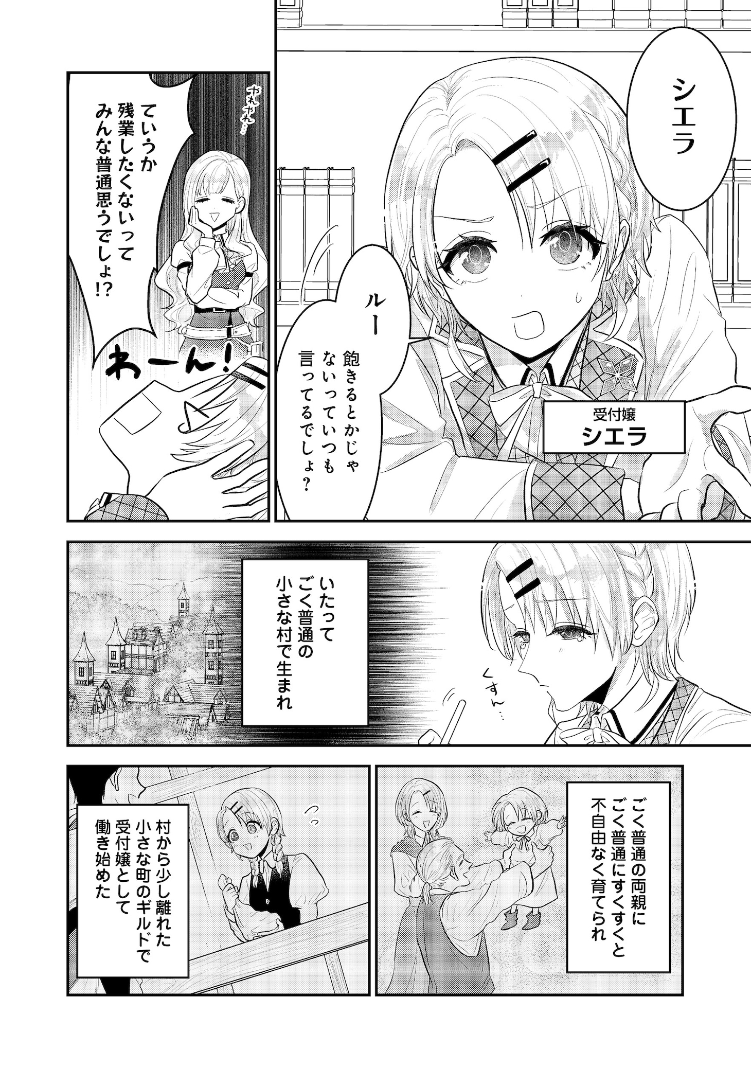 「ギルドの受付嬢は定時上がりの夢を見る@COMIC」より