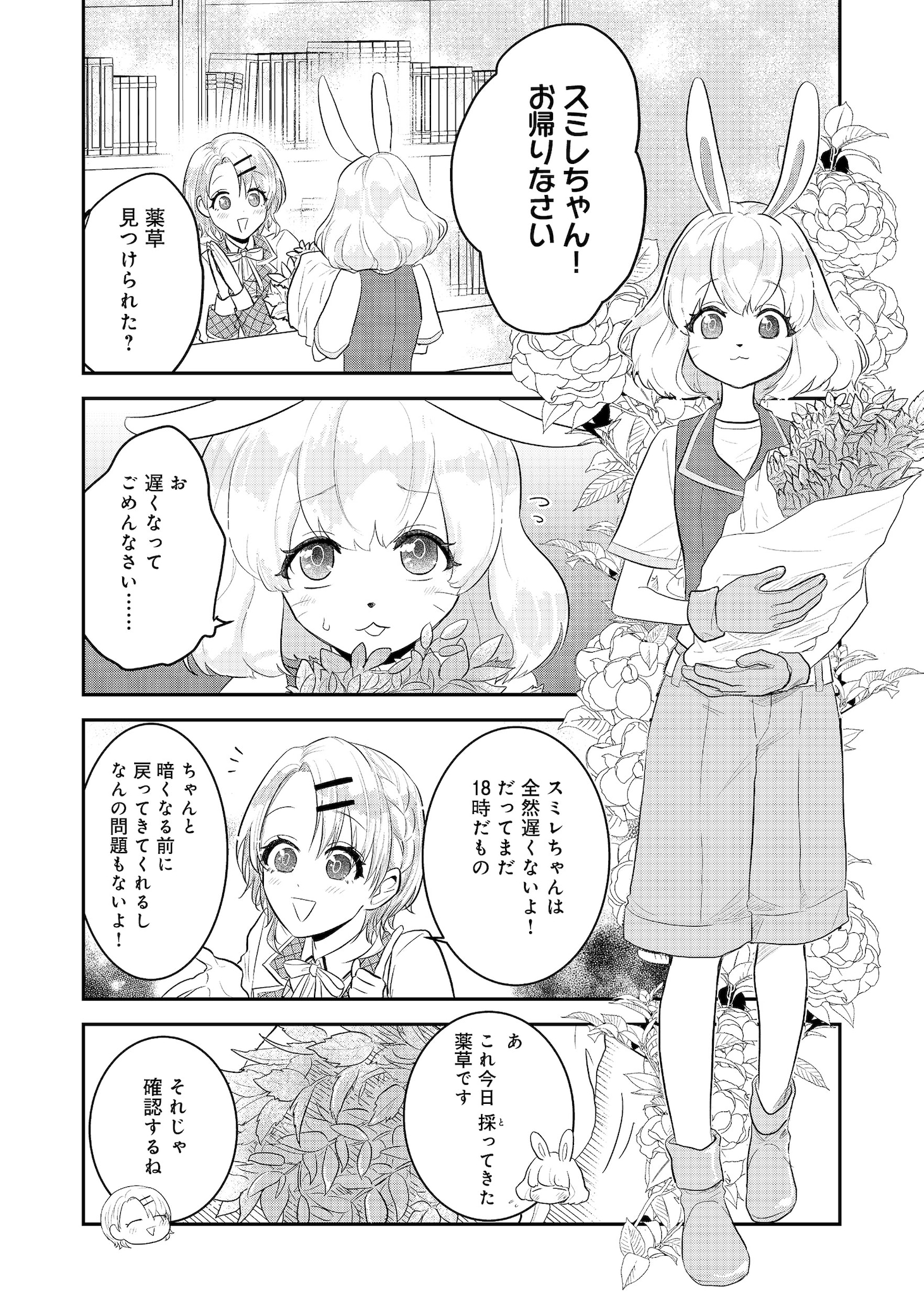 「ギルドの受付嬢は定時上がりの夢を見る@COMIC」より