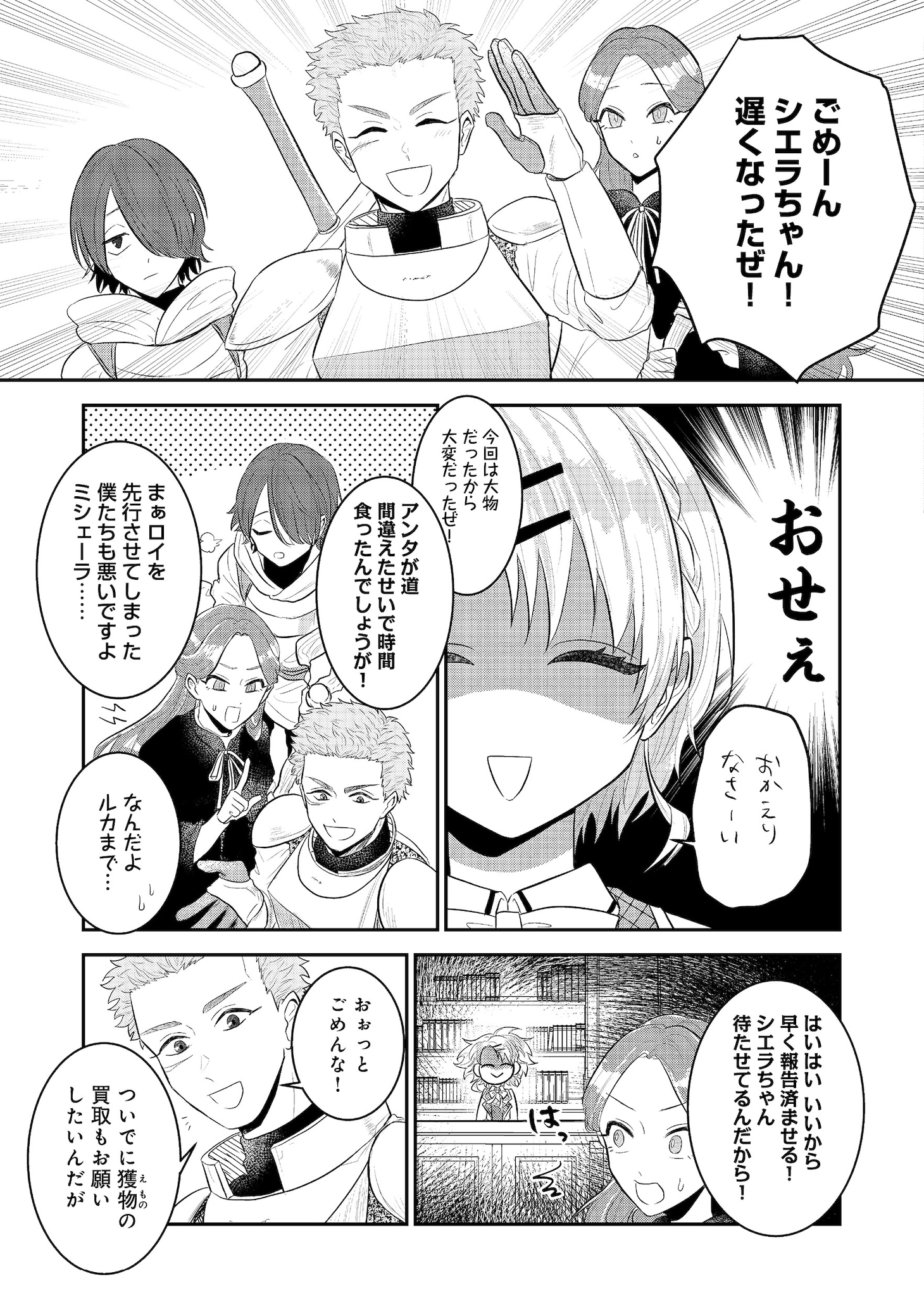 「ギルドの受付嬢は定時上がりの夢を見る@COMIC」より