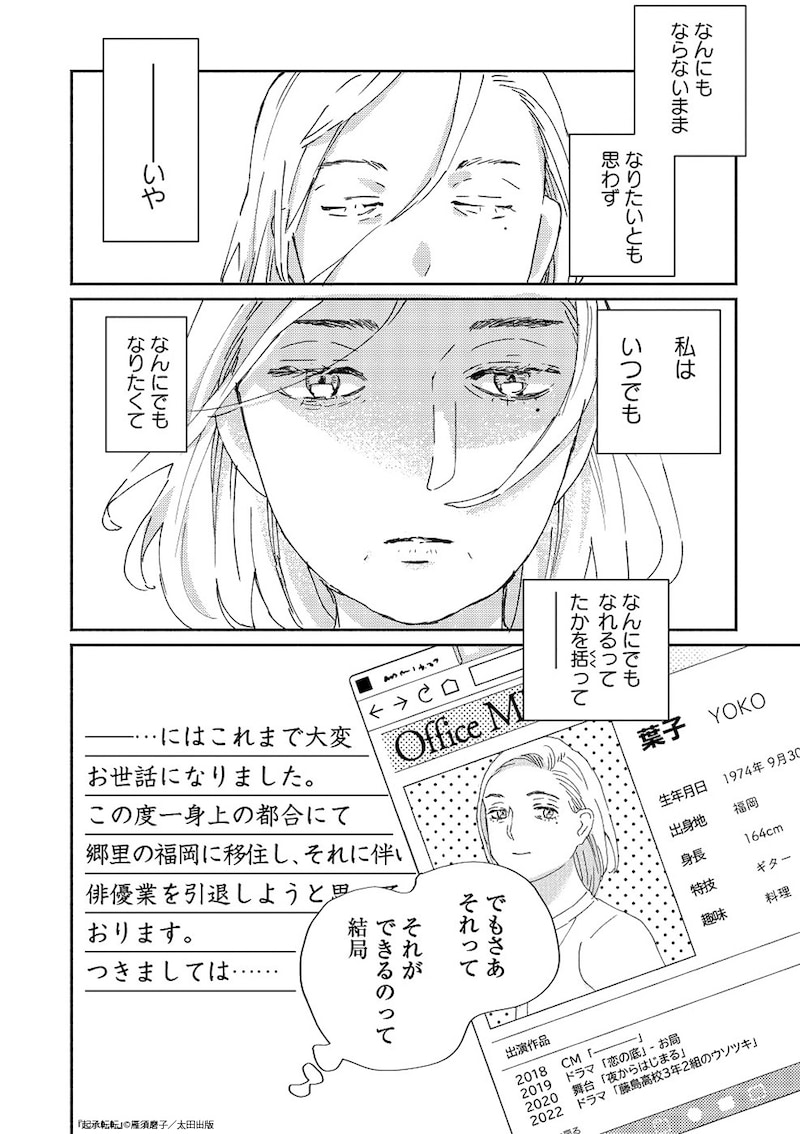 「起承転転」より