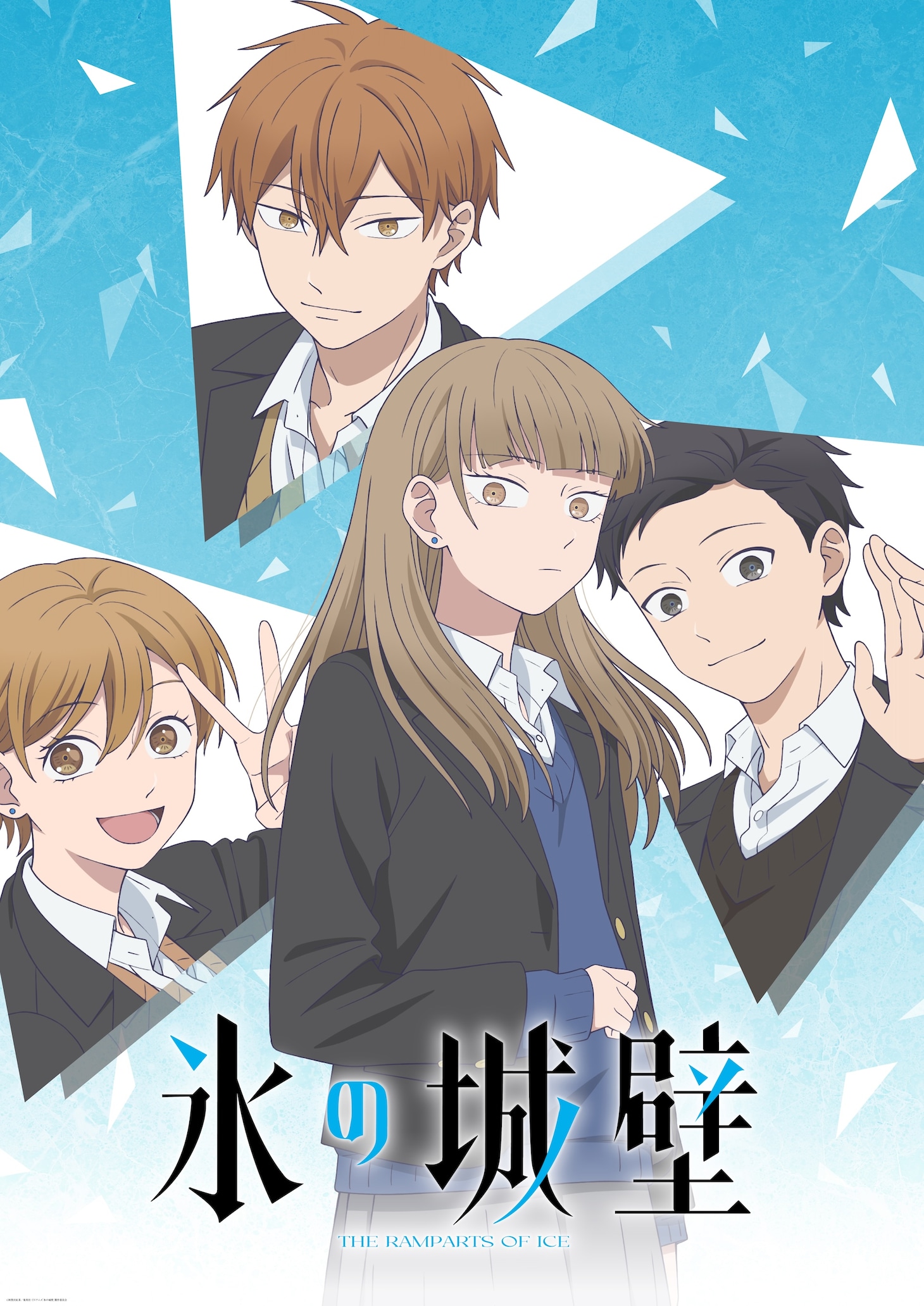 TVアニメ「氷の城壁」ティザービジュアル