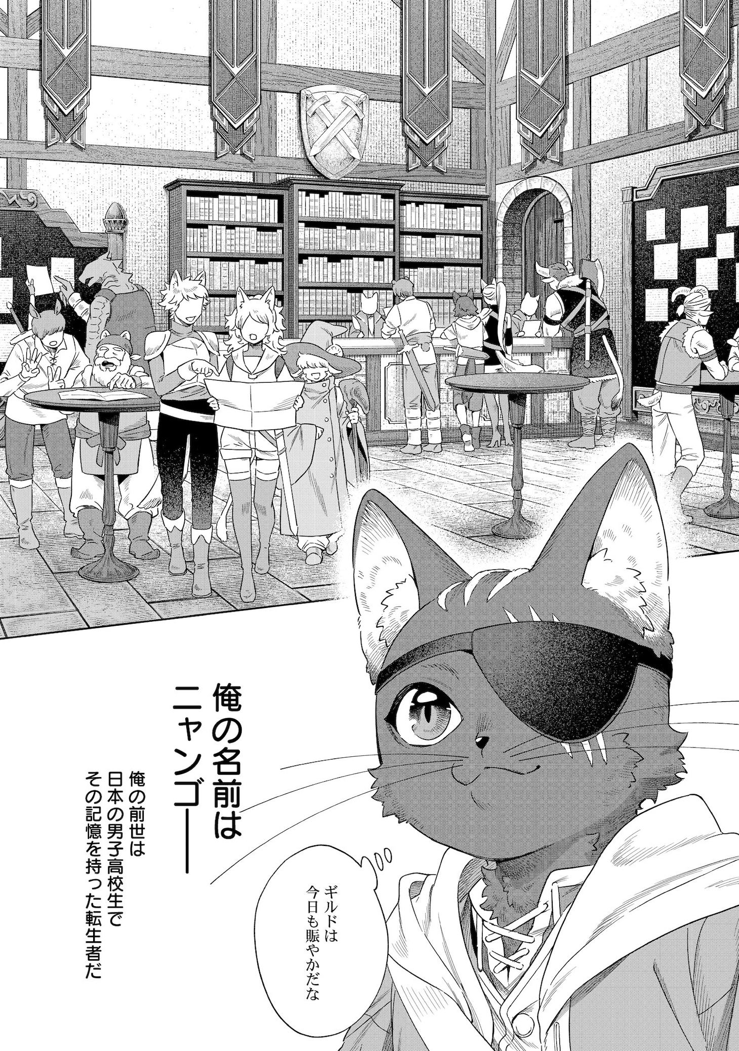 「黒猫ニャンゴの冒険リブート レア属性を引き当てたので、気ままな冒険者を目指します」より
