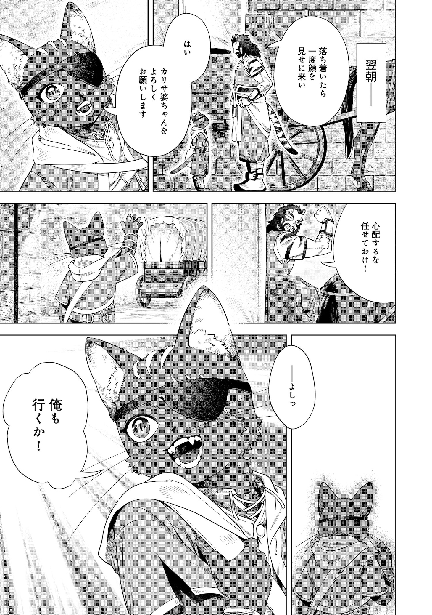 「黒猫ニャンゴの冒険リブート レア属性を引き当てたので、気ままな冒険者を目指します」より