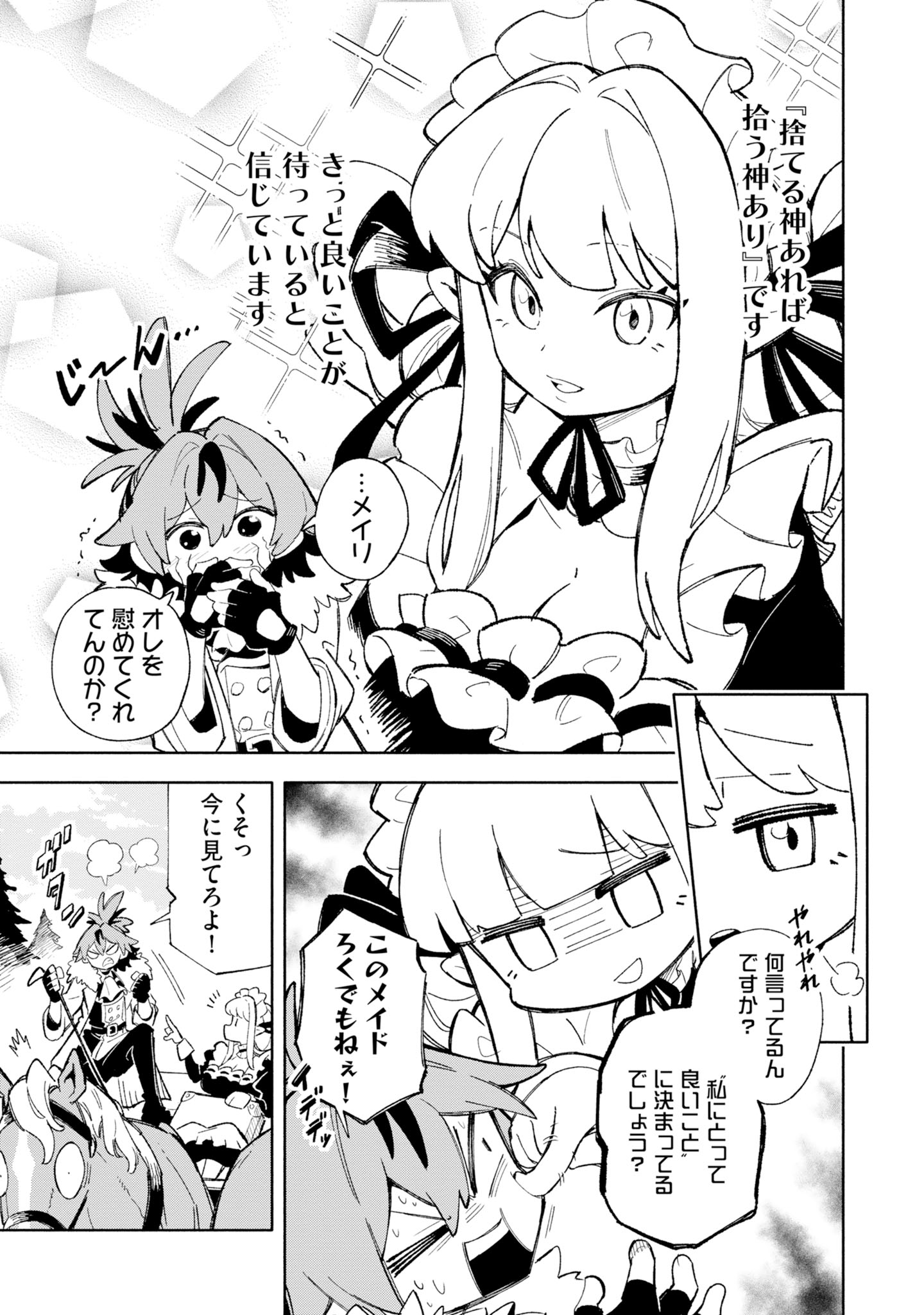 「『追放村』領主の超開拓～追放者だらけの辺境村がやがて世界に覇権を唱えるようです～」より