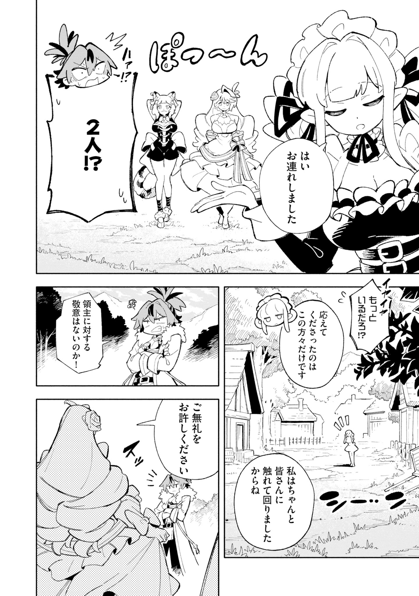 「『追放村』領主の超開拓～追放者だらけの辺境村がやがて世界に覇権を唱えるようです～」より