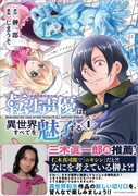 「転生声優は異世界すべてを魅了する」1巻（帯付き）