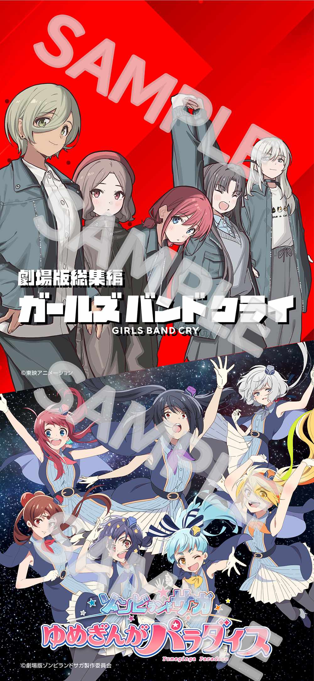 半券キャンペーンで貰える壁紙 (c)東映アニメーション (c)劇場版ゾンビランドサガ製作委員会