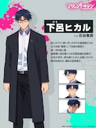 下呂ヒカル（CV：石谷春貴）