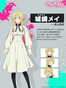 城崎メイ（CV：若山詩音）