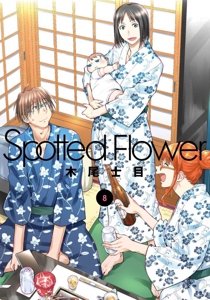 「Spotted Flower」8巻