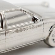 TOYOTA AE86「頭文字D」キーチェーン