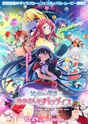 「劇場版『ゾンビランドサガ ゆめぎんがパラダイス』キービジュアル」(c)劇場版ゾンビランドサガ製作委員会