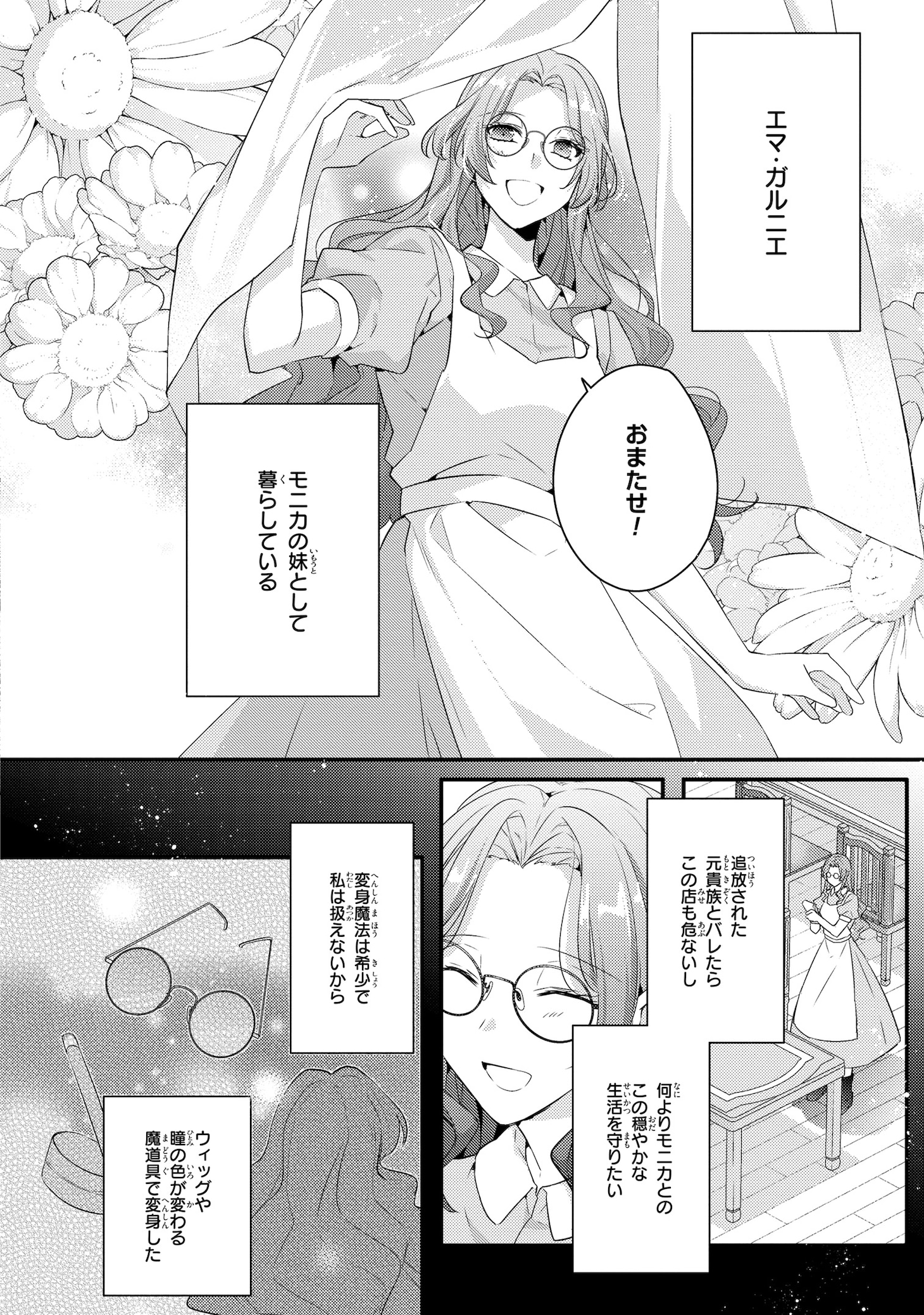 「悪役令嬢はシングルマザーになりました 双子を引き取りましたが公爵様からの溺愛は想定外です」1巻より