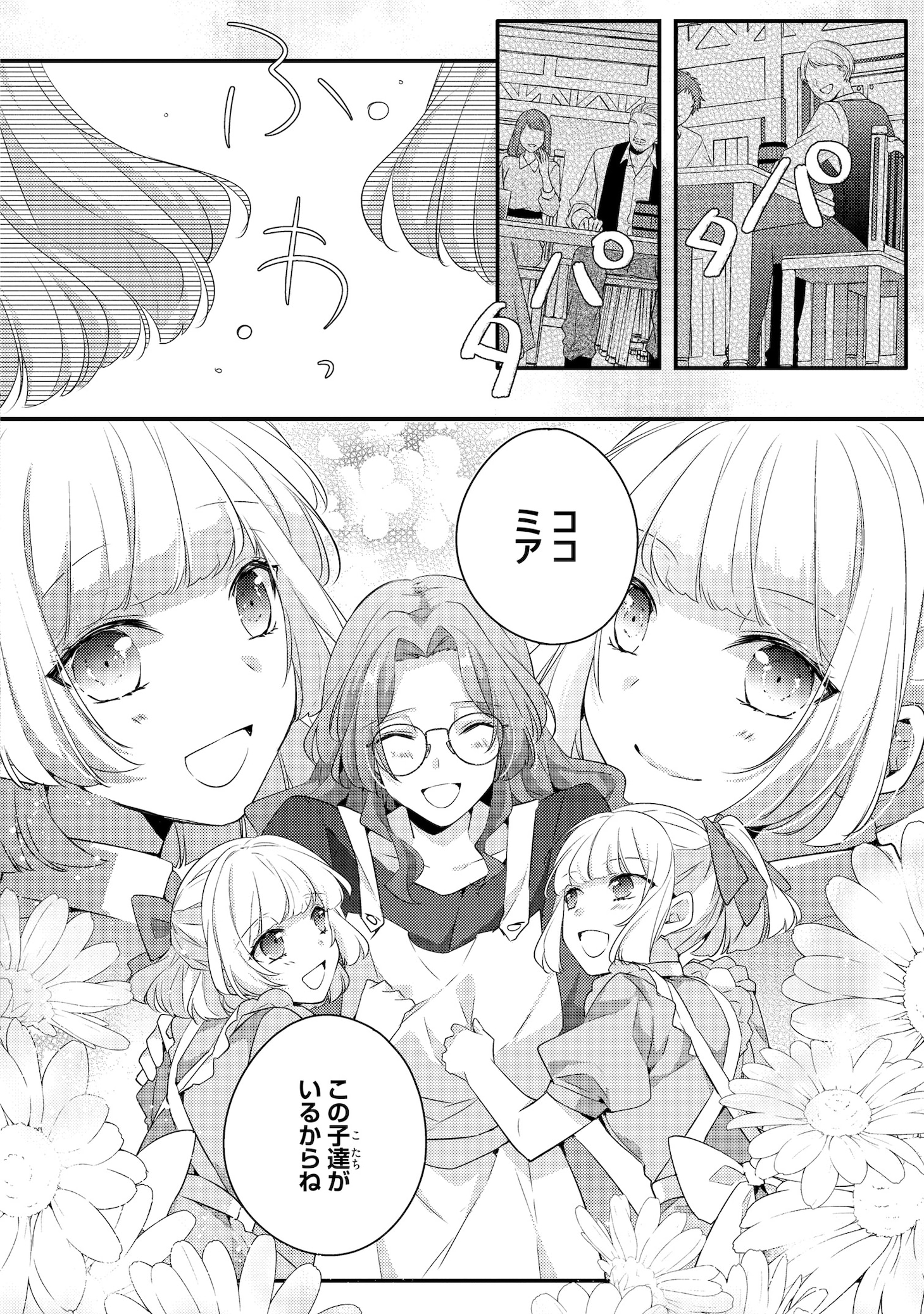 「悪役令嬢はシングルマザーになりました 双子を引き取りましたが公爵様からの溺愛は想定外です」1巻より
