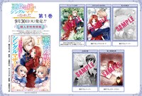 「悪役令嬢はシングルマザーになりました 双子を引き取りましたが公爵様からの溺愛は想定外です」1巻特典