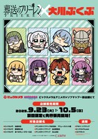 「葬送のフリーレン」×大川ぶくぶグッズの告知